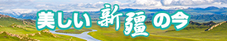 欧美肥臀性爱新疆banner-w330n60.jpg